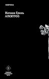 Апоптоз