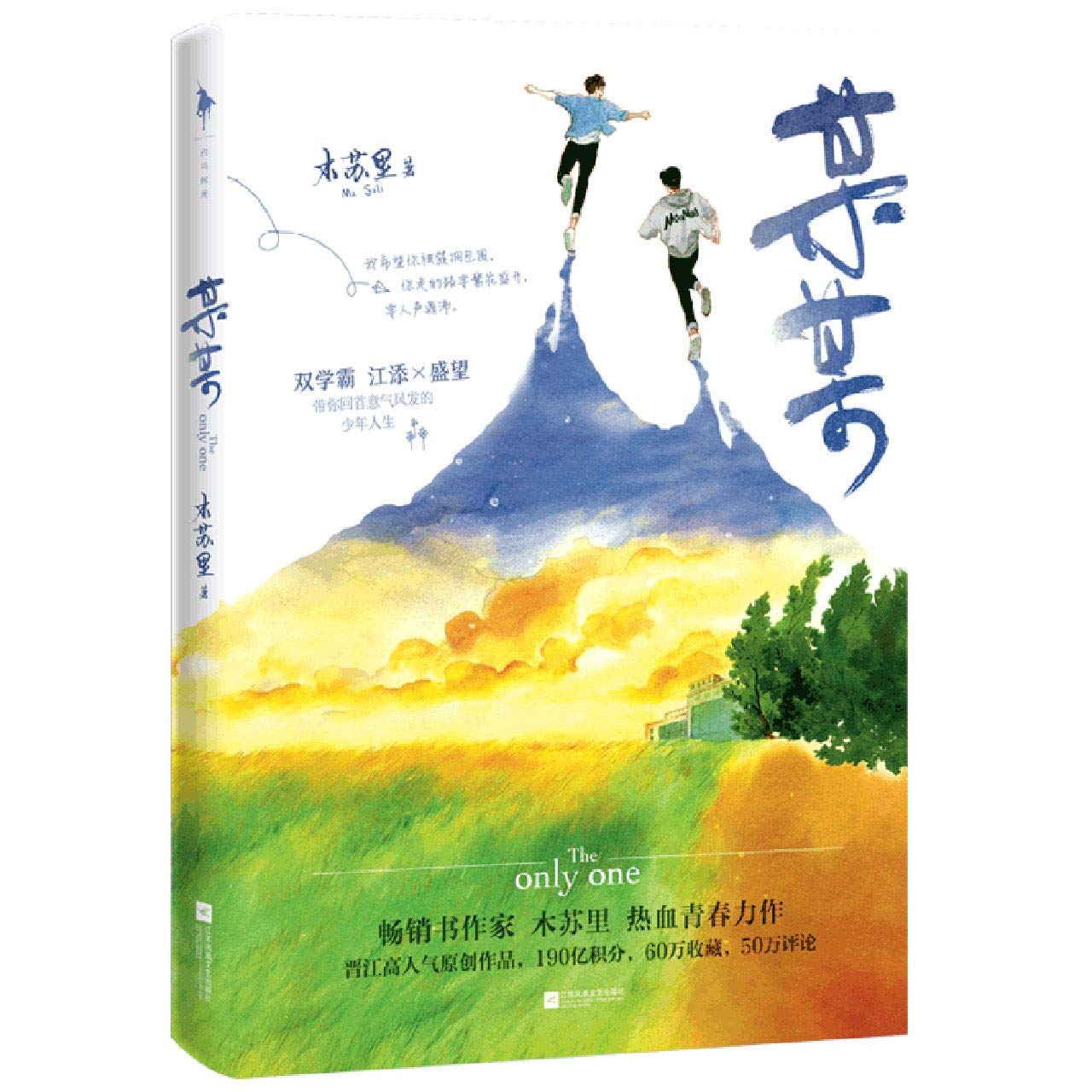 The Only One (Chinese Edition)