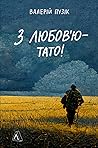 З любов'ю — тато!