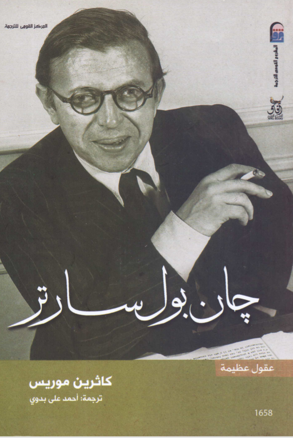 جان بول سارتر (Paperback)