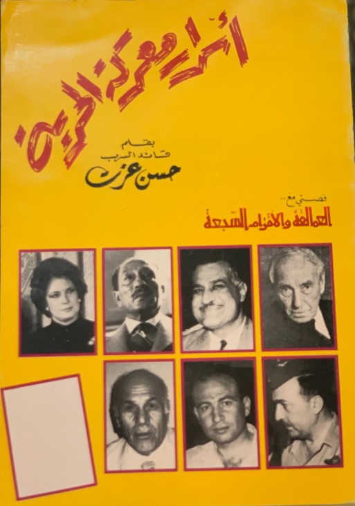 أسرار معركة الحرية (Unknown Binding)