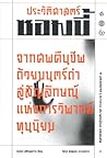 ประวัติศาสตร์ซอมบ...