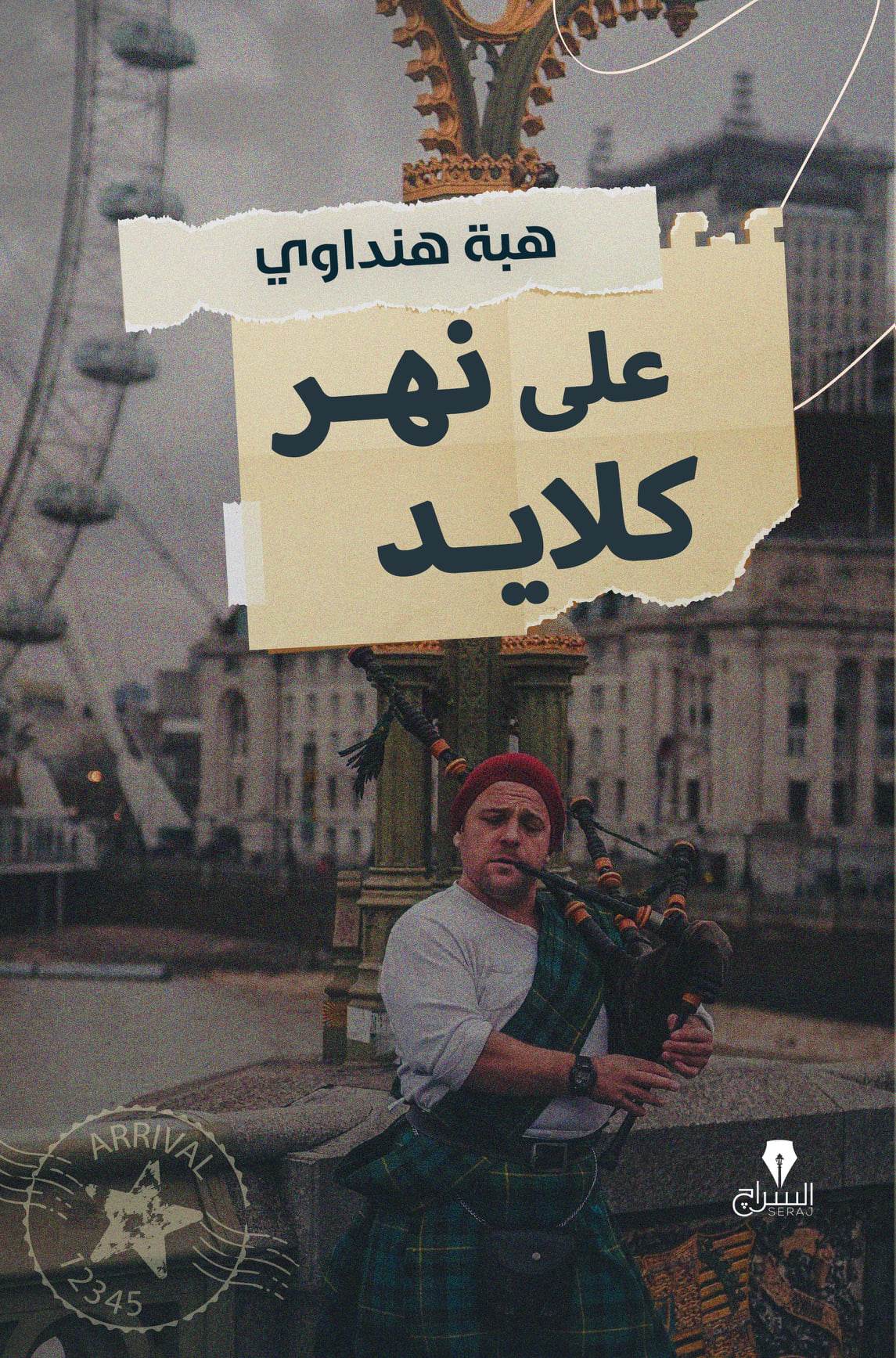 على نهر كلايد