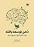 ذهن توسعه یافته؛ قدرت تفکر خارج از چارچوب مغز