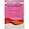 Η Σεξουαλική ζωή ...
