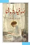 صوفيا بتروفنا