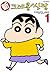 Shin Crayon Shinchan 1 (Korean Edition)
