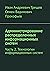 Администрирование распределенных информационных систем: Часть 2. Технологии информационных систем (Russian Edition)