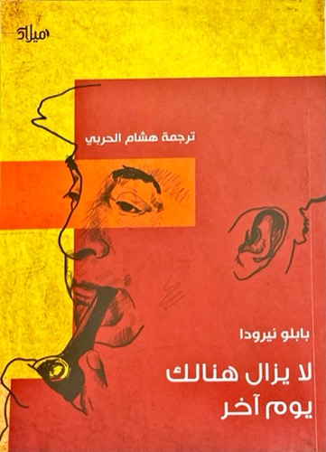 لا يزال هنالك يوم آخر (Paperback)
