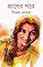 প্রাণের পরে by Binod Ghoshal