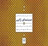 سینمای ژاپن: از آغاز تا پایان جنگ جهانی دوم