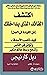 ‫اكتشف القائد الذي بداخلك: فن القيادة في العمل‬ (Arabic Edition)