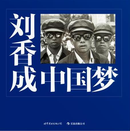 中国梦