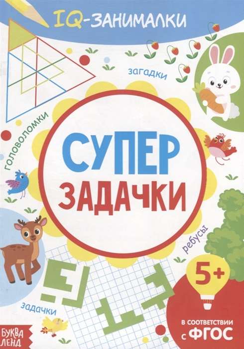 Супер задачки