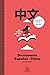 Diccionario Español Chino con ejemplos by HanziBox Ediciones