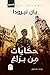 حكايات من براغ