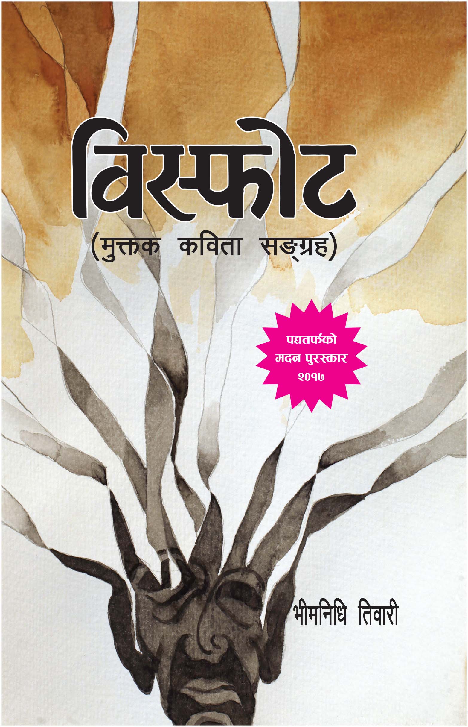 विस्फोट [Bisphot] (Paperback)