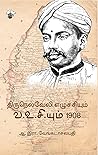 திருநெல்வேலி எழுச்சியும் வ.உ.சி.யும் 1908 (Tirunelveli ezhuchiyum Va.Vu.Ci.yum 1908)