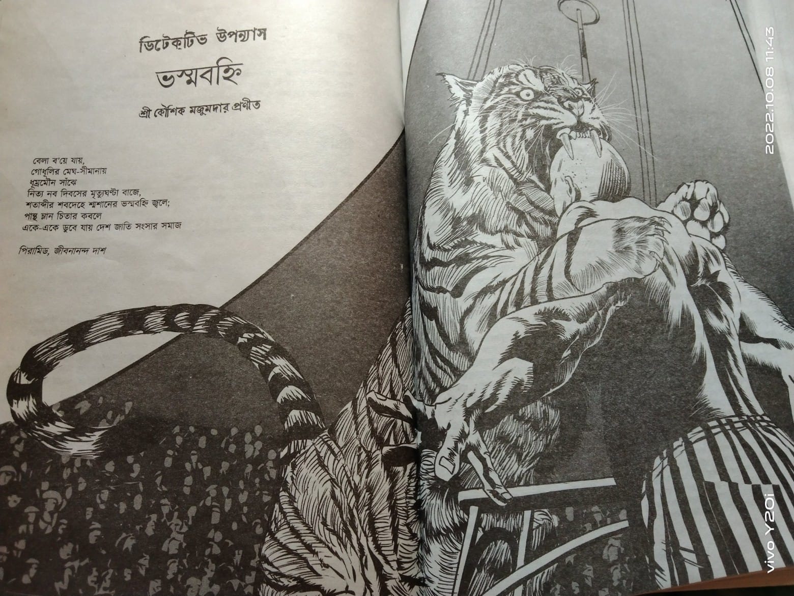 ভস্মবহ্নি (Mass Market Paperback)