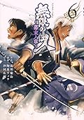 無限の住人～幕末ノ章～ 6 [Mugen no Jūnin: Bakumatsu no Shō 6]