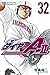 ダイヤのA act2 32 [Daiya no A Act II 32] (Ace of the Diamond Act II, #32)