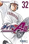 ダイヤのA act2 32 [Da...