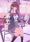 ひげを剃る。そして女子高生を拾う。 9 (Higehiro: After Being Rejected, I Shaved and Took in a High School Runaway, #9)