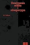 Повітряна війна і...