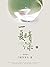 一夏晴深1
