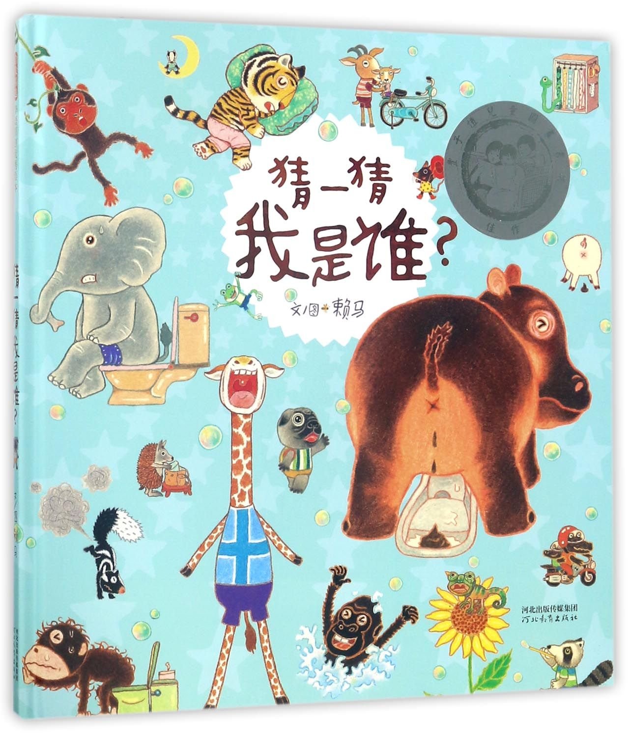 Guess Who I Am (Chinese Edition)