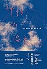 神性的温柔:泰戈尔探讨人、灵性与生命