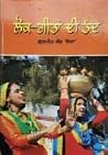 Lok Geetan Di Tand