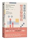 改變你人生的想法整理術: 韓國首席...
