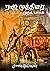 ராஜமுத்திரை - முதல் பாகம் by Sandilyan