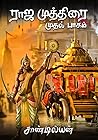 ராஜமுத்திரை - முத...