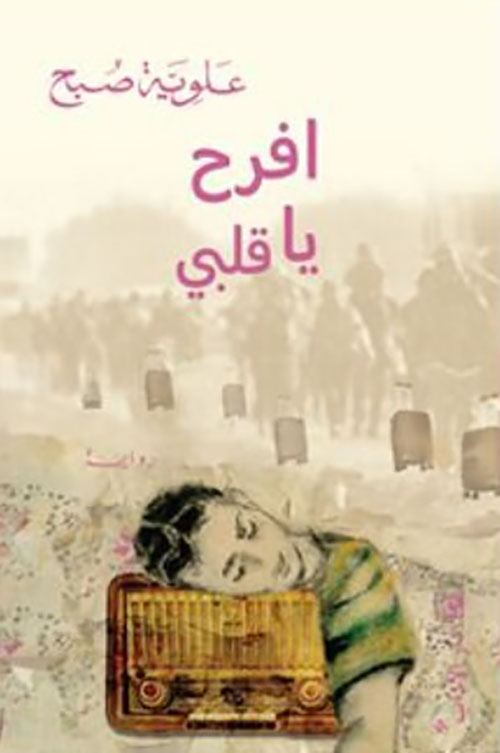 افرح يا قلبي