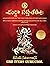Durga Saptashati by Ramesh Natarajan