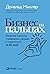 Бизнес на пальцах: Развитие...