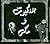 عنکبوت و مگس