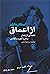 از اعماق: نامه‌ای از زندان به لرد آلفرد داگلاس