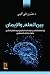بين العلم والإيمان