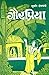 Gaurapriya by Sumati Kshetramade