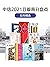 中信2021豆瓣高分盘点-社科精选（共10册）