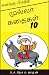 எனக்கு பிடித்த முல்லா கதைகள் 10  by S.A.NESAM NATHAN