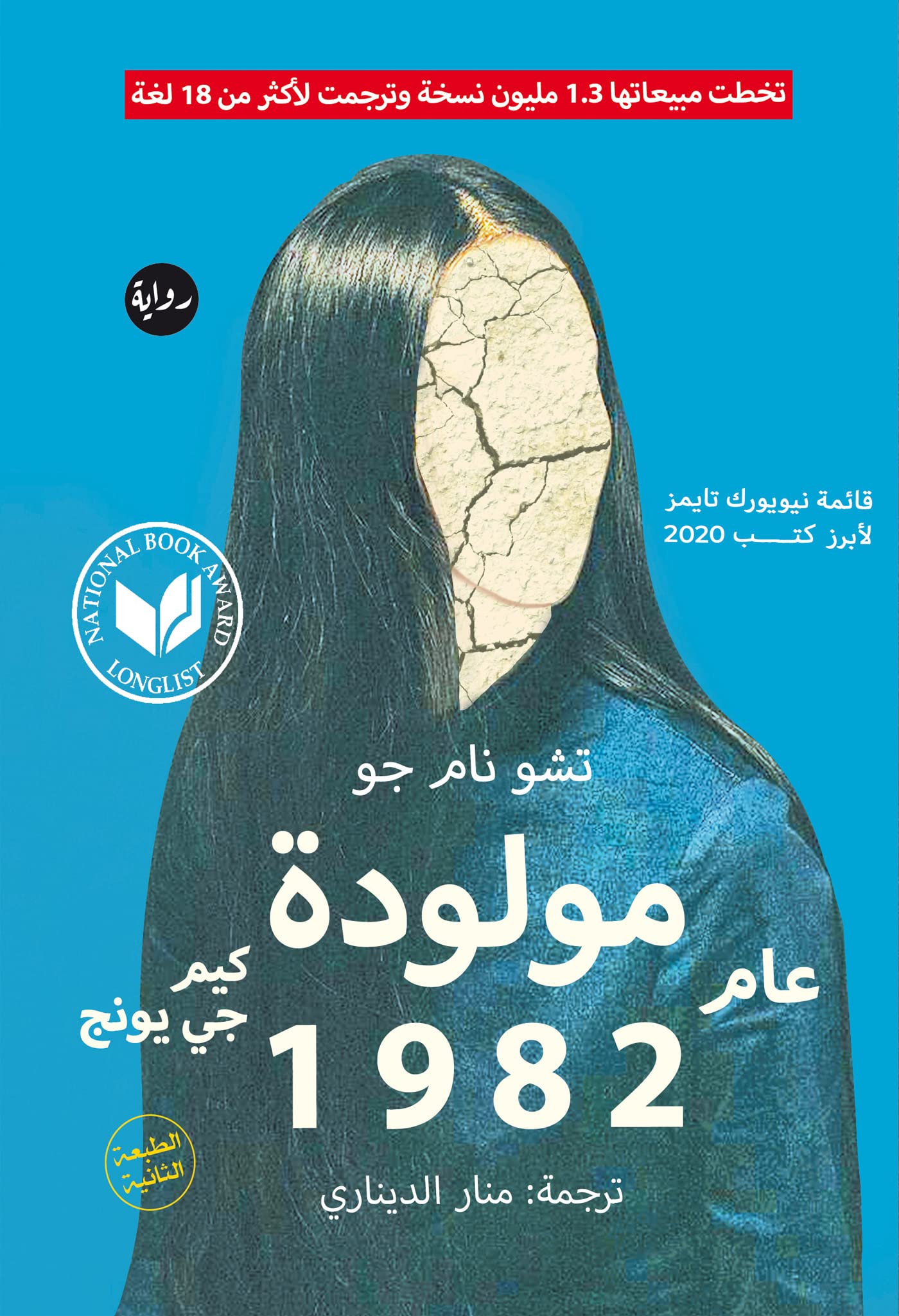 ‫كيم جي يونج , مولودة 1982‬ (Arabic Edition)