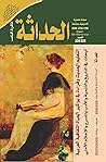 مجلة الحداثة: التعليم الحديث وقراءة في بواكير الحياة الثقافية العربية – أبحاث في التاريخ والتنمية والأدب والمسرح والإعلام الأمني (خريف وشتاء 2022 - 2023)