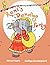 Rani's Dandiya Party by Shivani Gupta