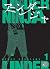 Under Ninja, tome 1