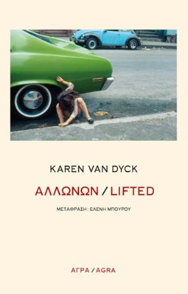 Αλλωνών / Lifted