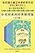 小木屋系列经典插图版（全9册）（纽伯瑞儿童文学奖获奖作品，美国儿童文学史上前十部经典名著之一，劳拉·英格斯·怀德诞辰150 周年纪念版）